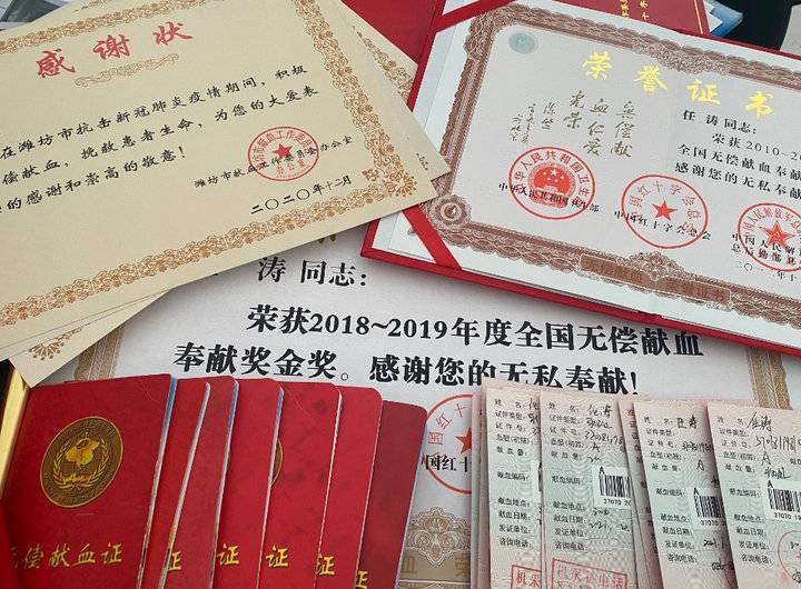 潍坊市无偿献血先进个人,"青州好人"……一本本鲜 红的无偿献血证书
