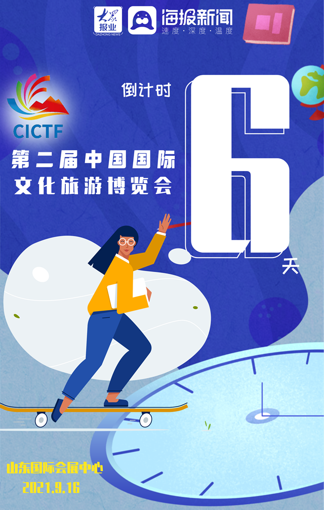 第二届中国文旅博览会倒计时6天,速来!