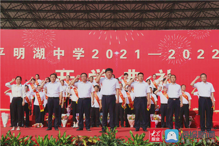 让生命幸福成长 东平明湖中学举行2021—2022学年开学