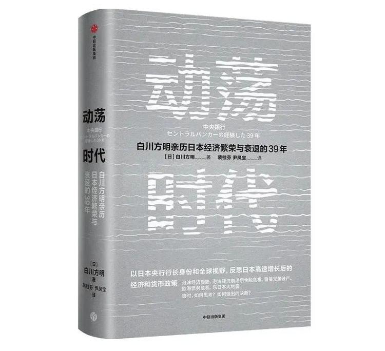 动荡时代日本经济繁荣与衰退的39年