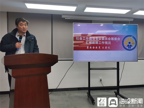 烟台市社会工作和社区发展促进会副会长兼秘书长王景迁介绍专委会筹备