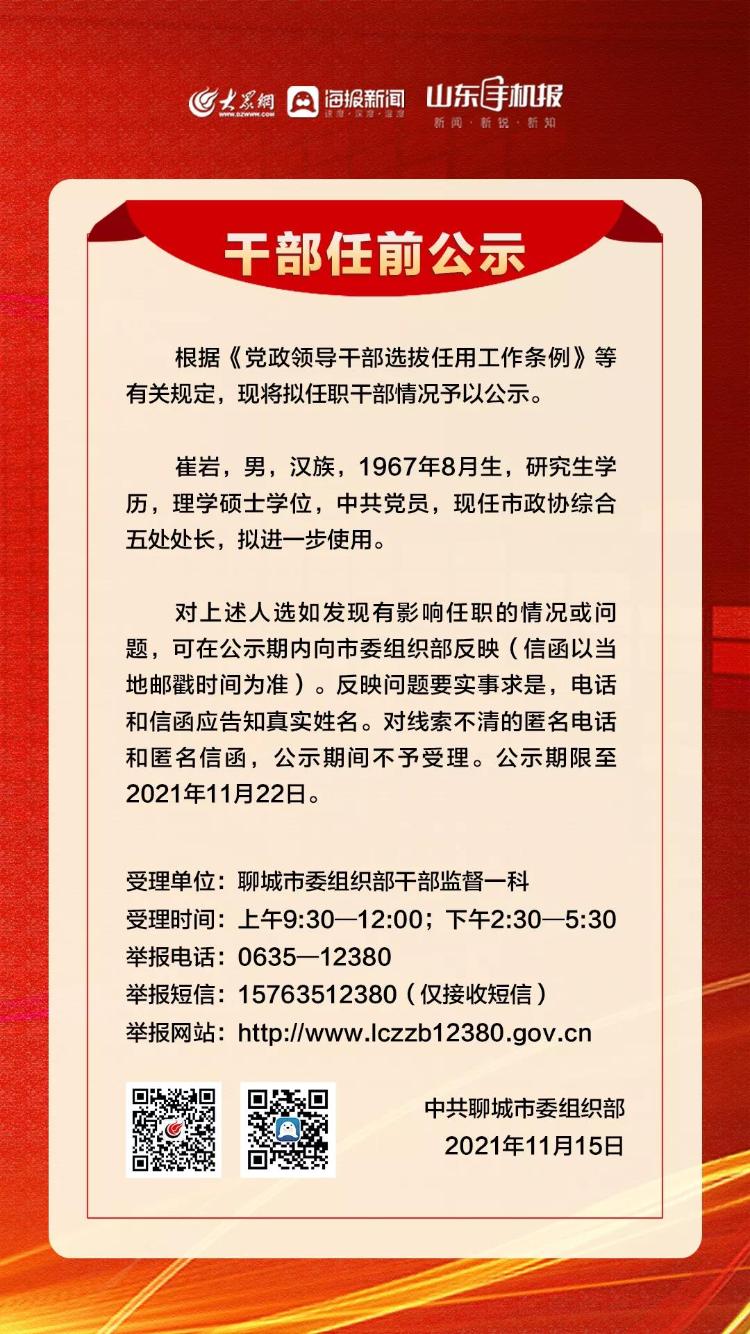 领导干部选拔任用工作条例》等有关规定,现将拟任职干部情况予以公示