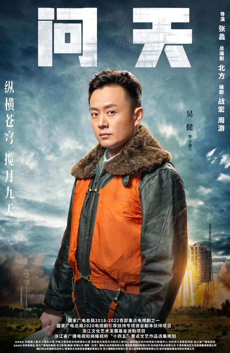 央视2021压轴大剧,中国首部展现新时代航天事业的电视剧《问天》(原名