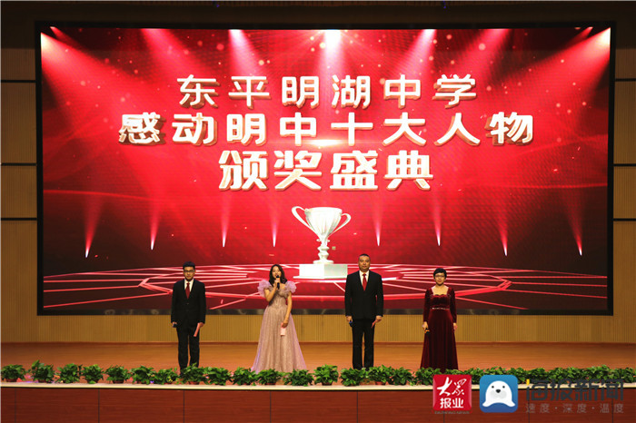东平明湖中学举行首届感动明中十大人物颁奖典礼