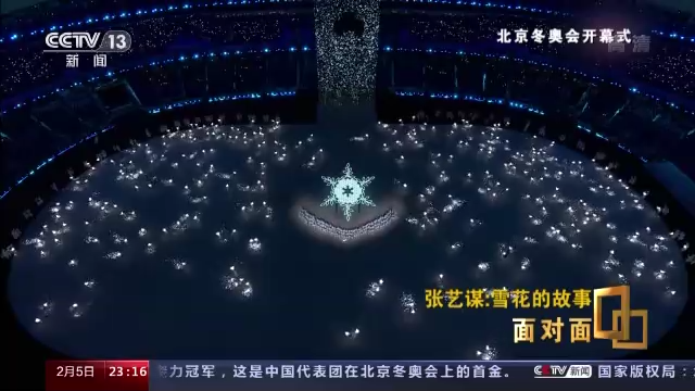 面对面丨雪花的故事专访张艺谋全方位揭秘北京冬奥会开幕式