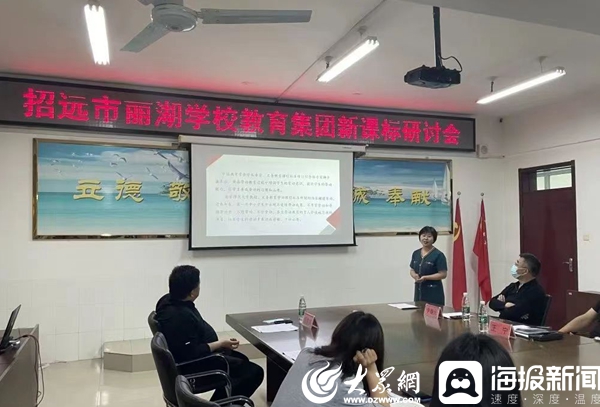 聚焦新课标赋能新成长招远市丽湖学校以新课标研学推动课堂教学改革