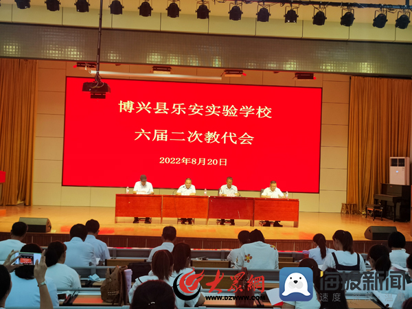 博兴乐安实验学校召开六届二次教职工代表大会