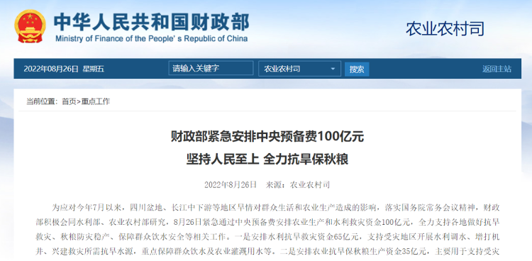 财政部紧急安排中央预备费100亿元全力抗旱保秋粮