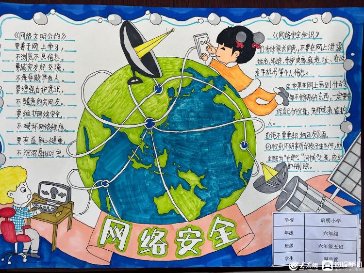 2022年东昌府区网络安全小卫士手抄报大赛获奖作品展播