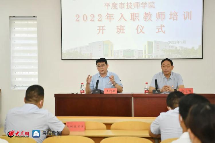 平度市技师学院组织2022年入职教师培训