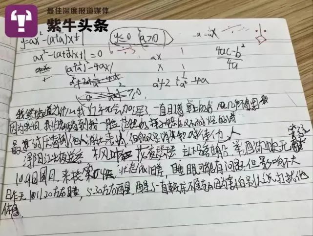 疑似胡鑫宇生前筆記披露！家屬：暫不火化遺體_2，開云（中國）APP官方網站