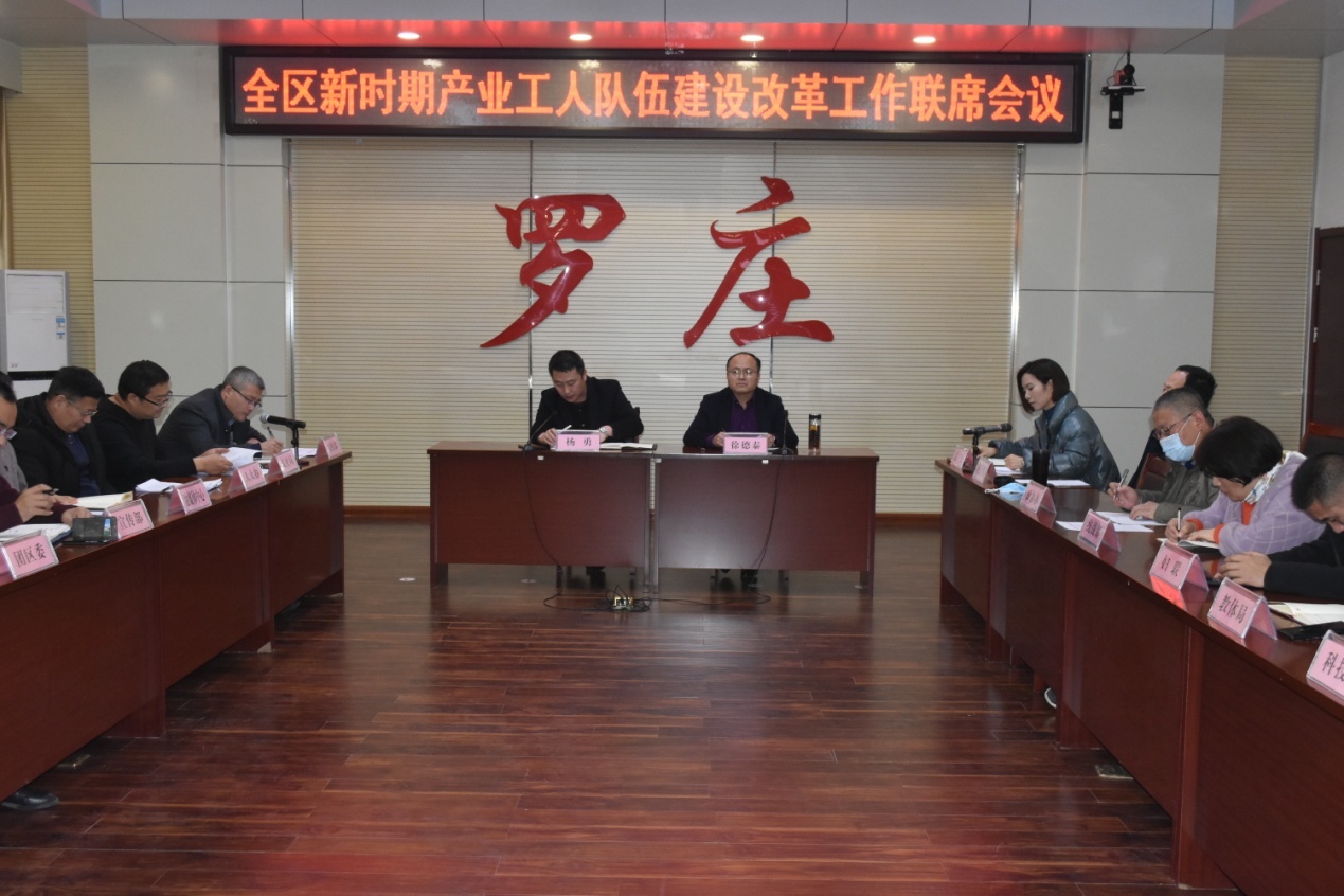 临沂罗庄区新时期产业工人队伍建设改革工作联席会议召开