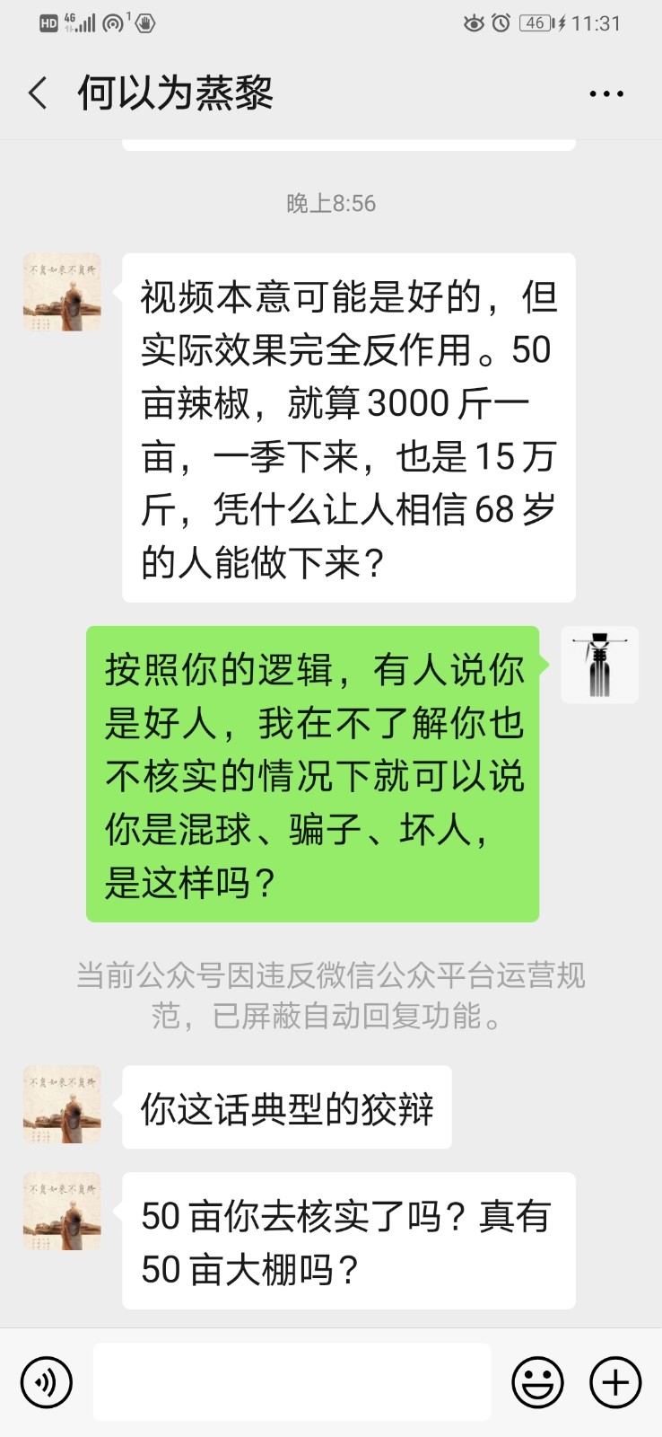 你造谣抹黑68岁致富农民的样子很丑陋