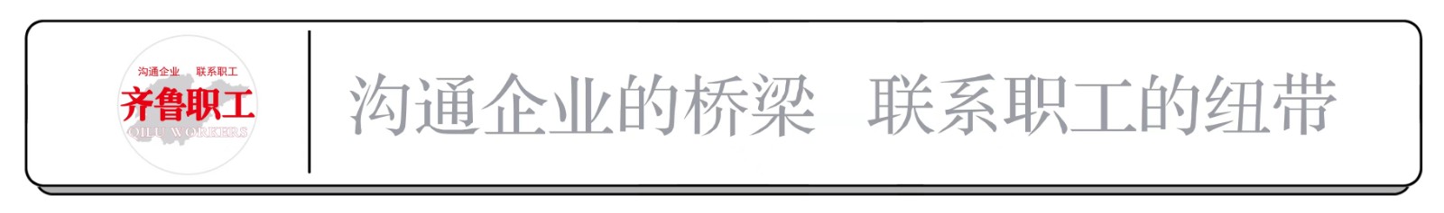 齐鲁职工|【头条】山钢股份莱芜分公司炼铁厂七月份“成绩单”来啦！