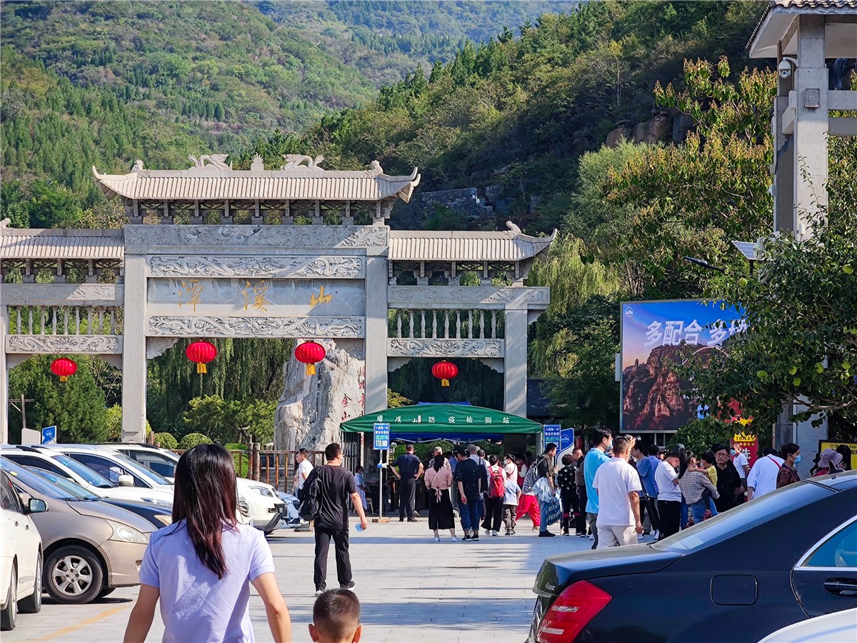 齐游淄博丨国庆第一天潭溪山天气晴好游客秩序井然