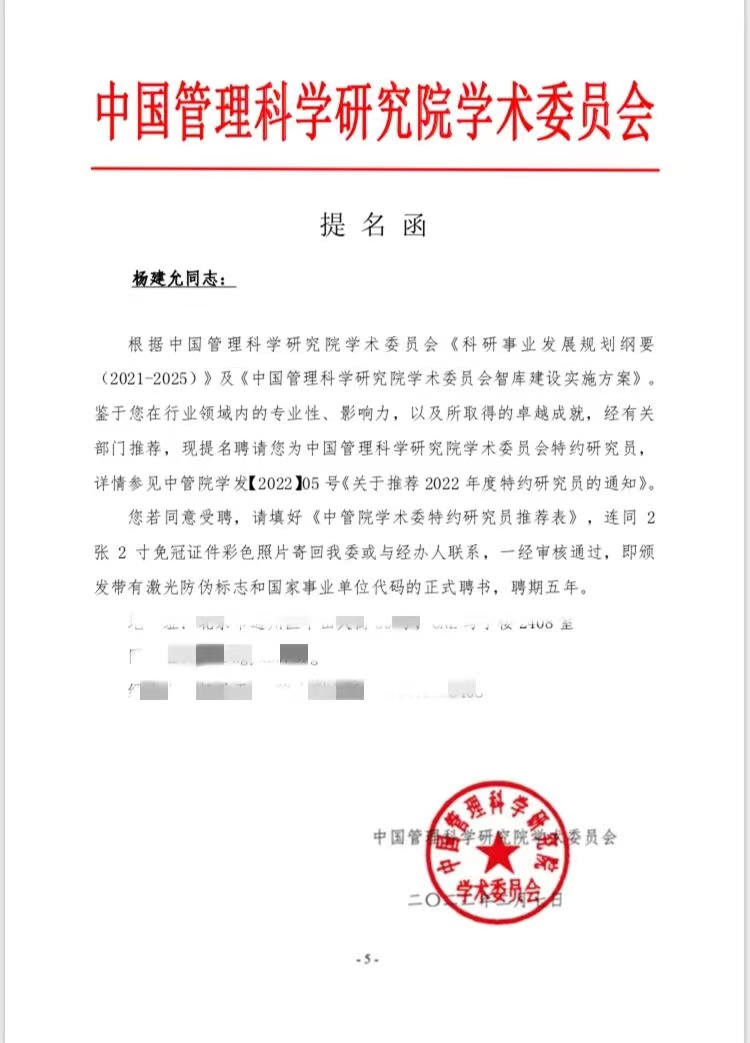 互联网营销专家杨建允受聘为研究员,客座教授,智库专家 海报新闻