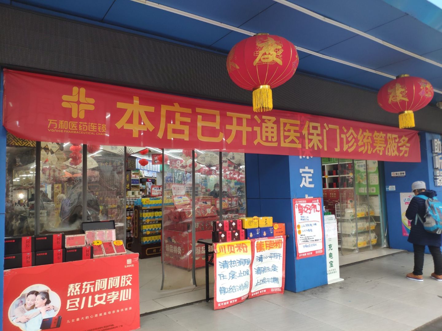 医保刷卡药店图片