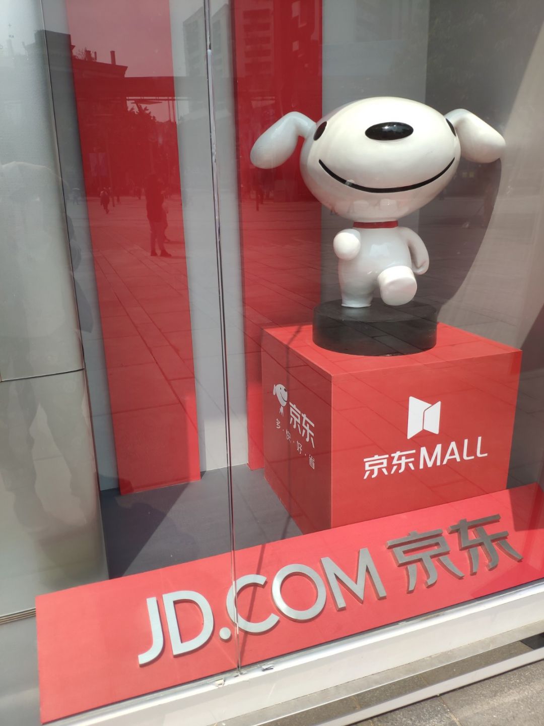重庆首家京东mall即将亮相  京东打造的网红超级商业体