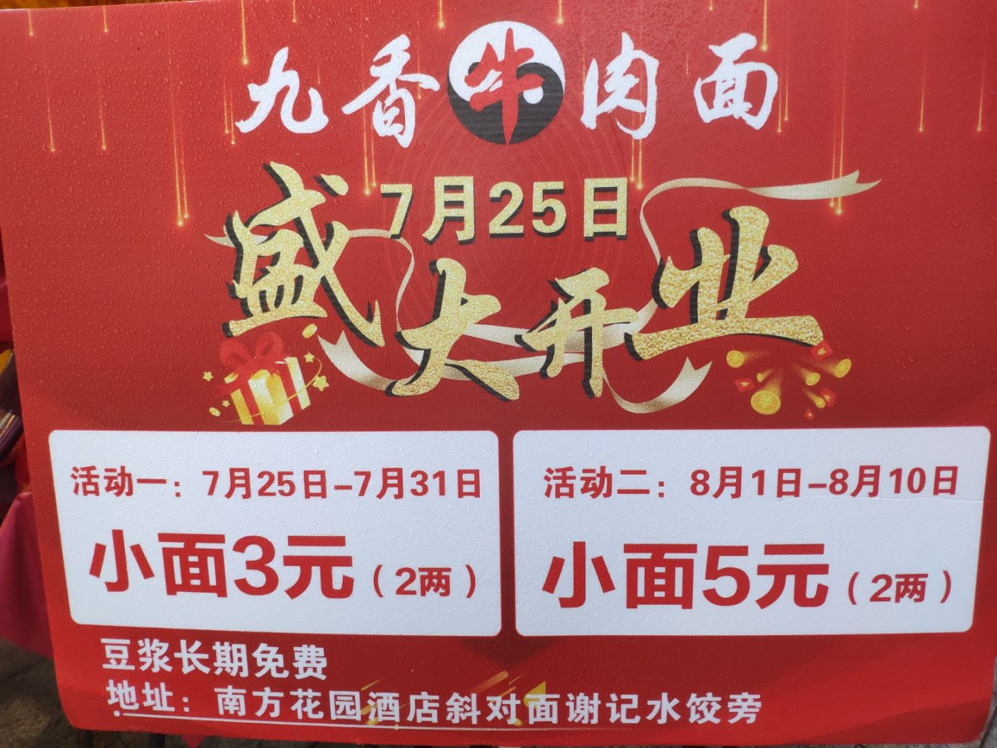 牛肉面店开业宣传图片