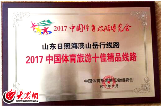 做好体育+打造体育城 2017年度日照重大体育