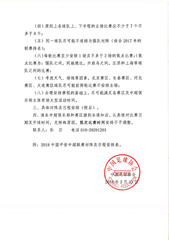 中超官方发布新赛季赛程:首轮鲁能战国安 广州