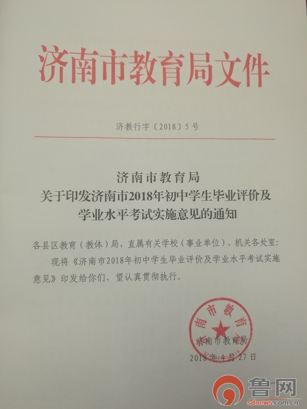 2018济南中考改革:满分由750分调为500分 语