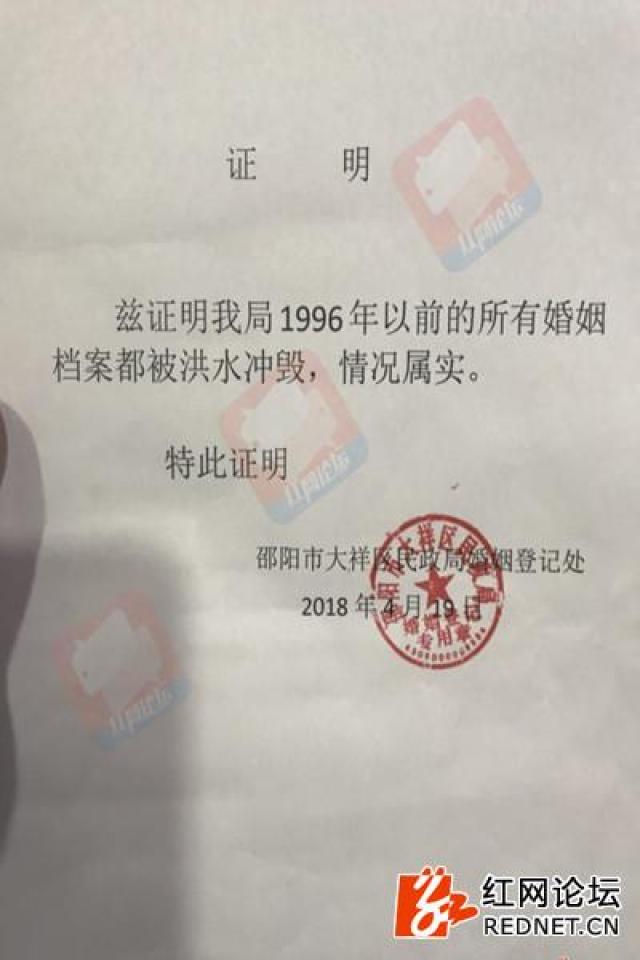 男子想證實婚姻關係登記處檔案被洪水沖毀