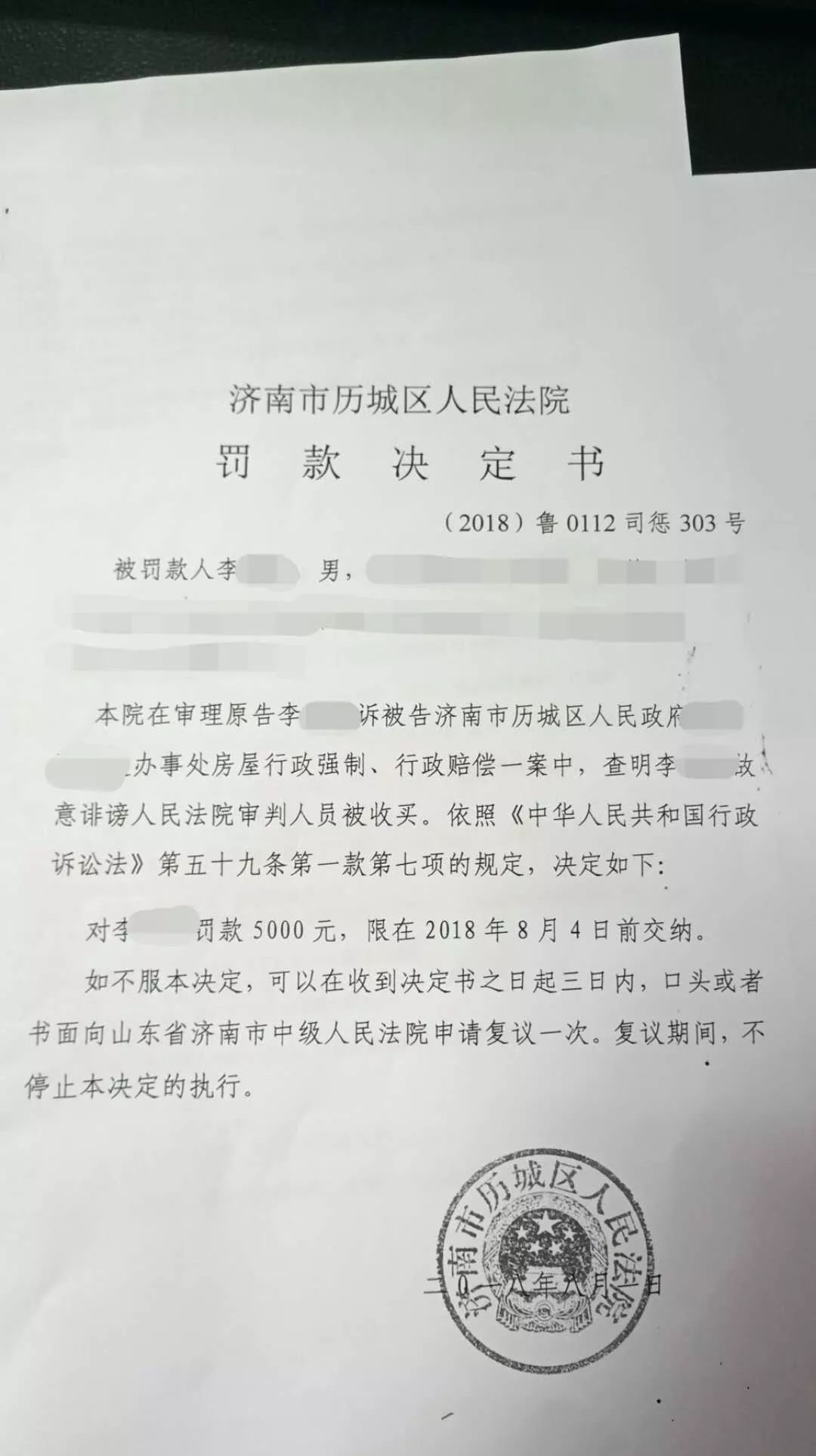 法院罚款单图片