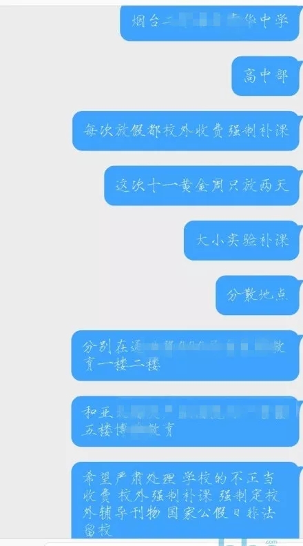 曝光!烟台某中学假期强制补课,还收费!