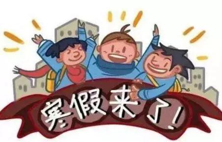 山东省教育厅:严禁缩短假期时间及补课!寒假作