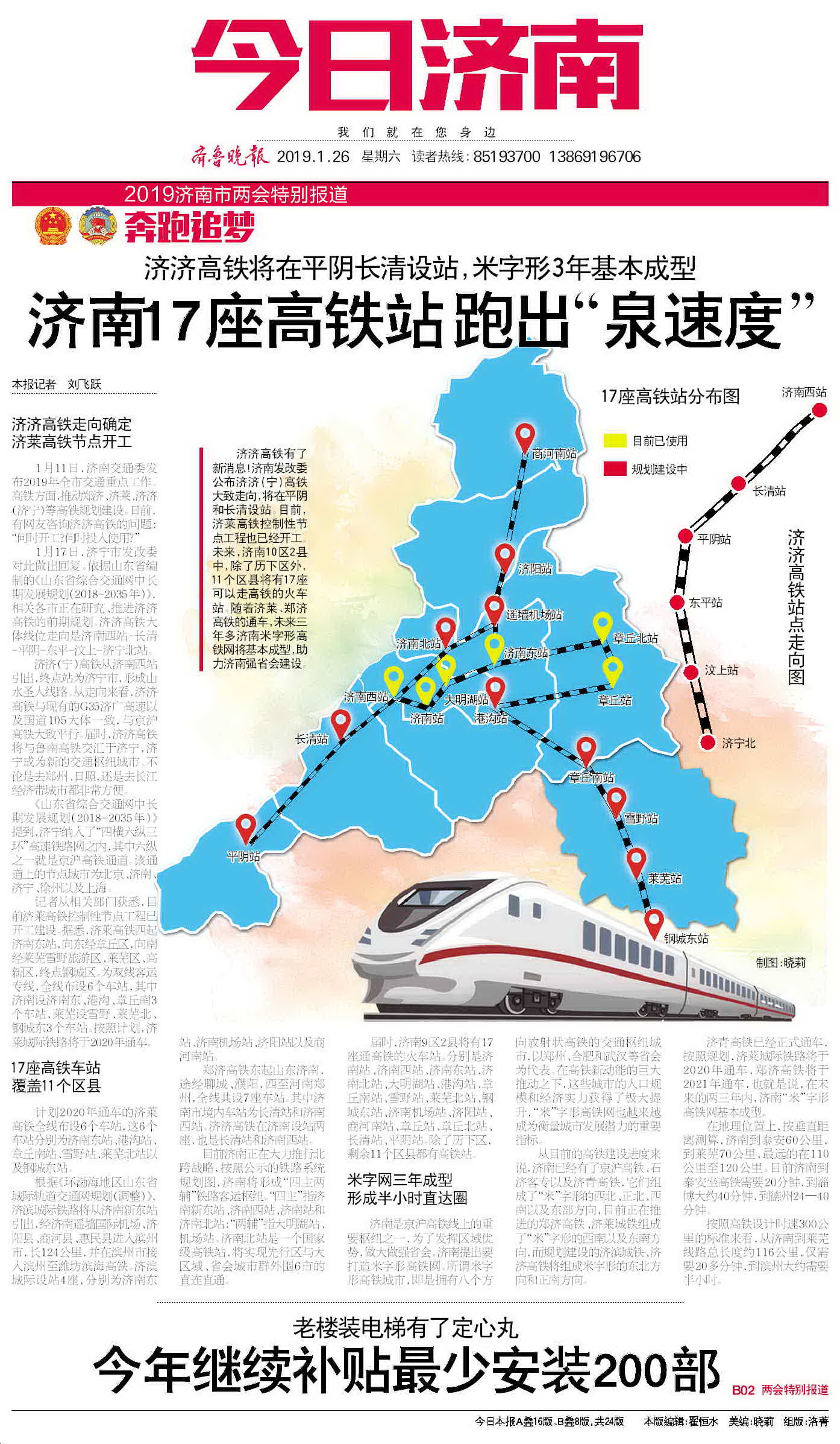 济济高铁在平阴长清设站济南将有17座高铁站