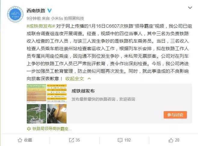 剧情反转?官方通报铁路领导动车霸座事件!