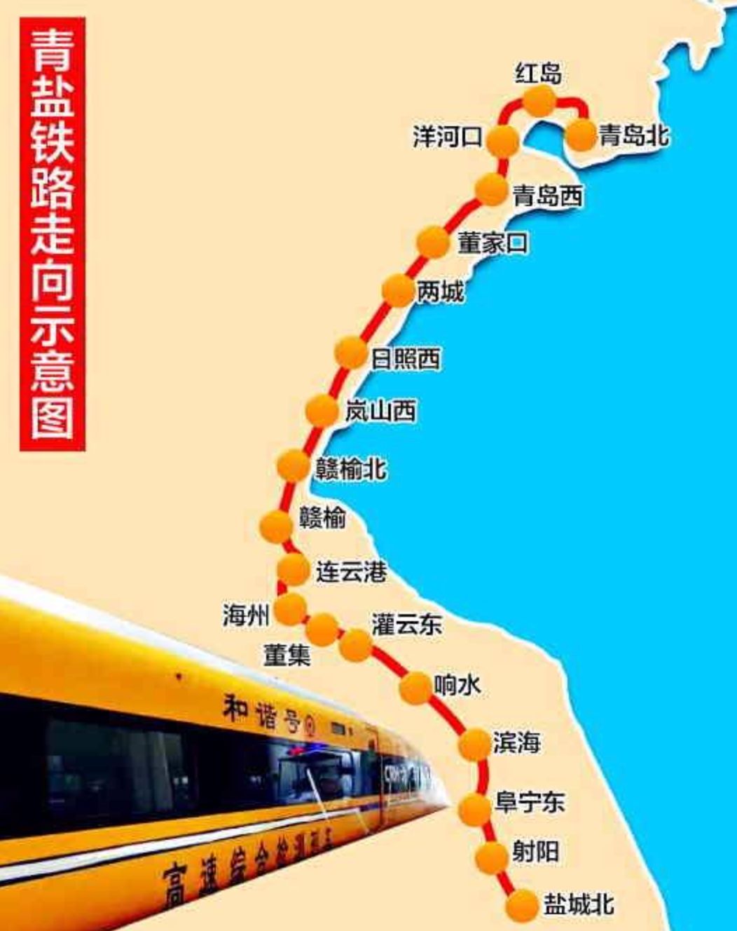 青岛到临沂年底要通高铁7月调图后青岛西站直达烟台威海
