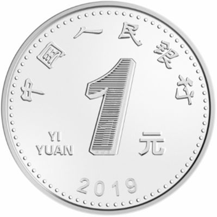 (一)1元硬币   2019年版第五套人民币1元硬币图案   正面图案