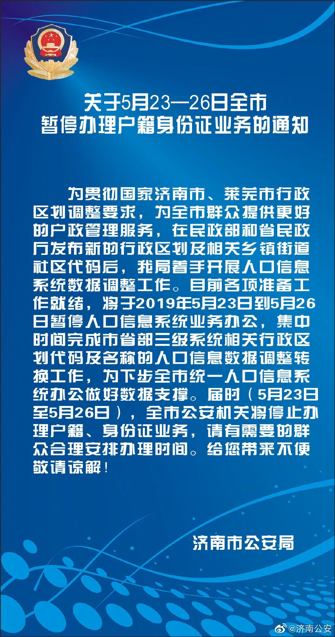 公安局的人口信息系统_人口普查