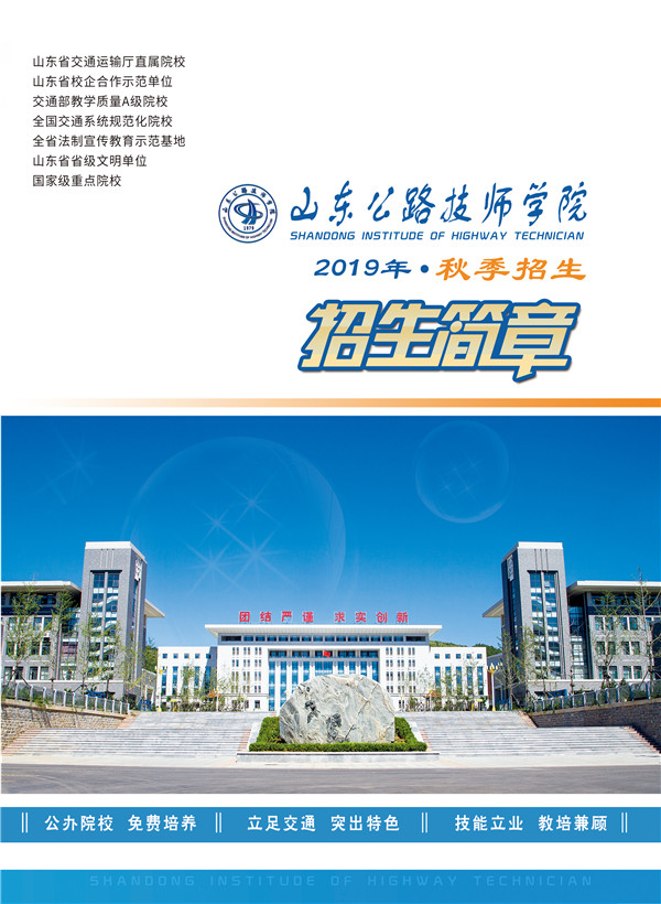 山东交通学院2020年各专业选取分数线分