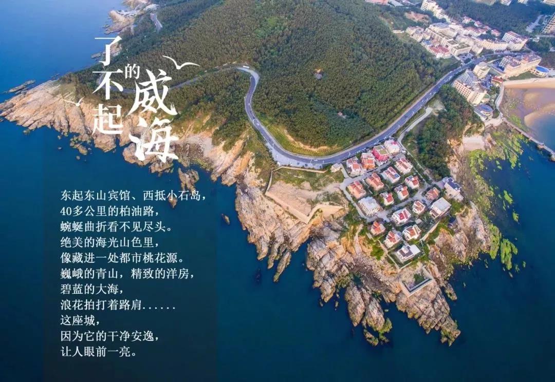 威海环海路起点终点图片