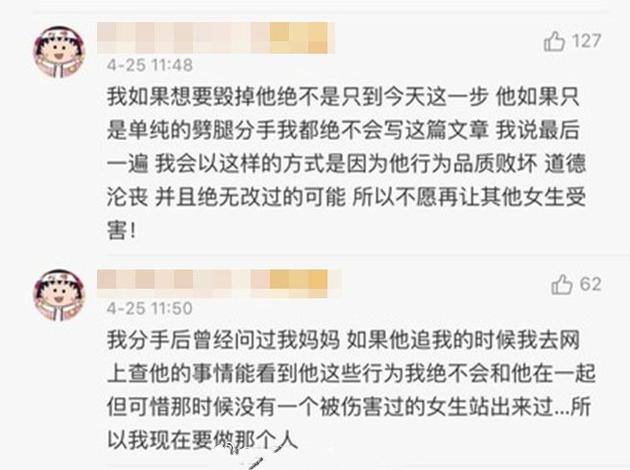 「网易娱乐」周扬青再发声：自己站出来是不愿再让其他女生受害