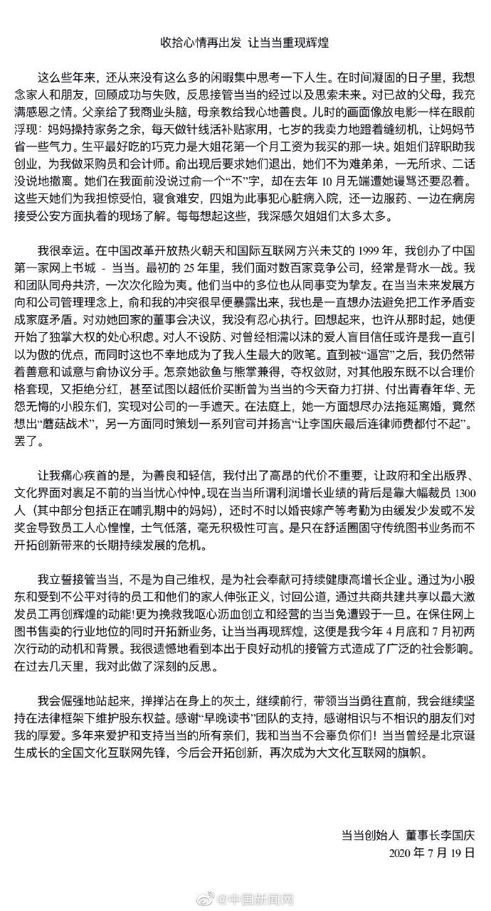 中国新闻网|李国庆行拘期满后首发声：当当利润增长靠裁员1300人