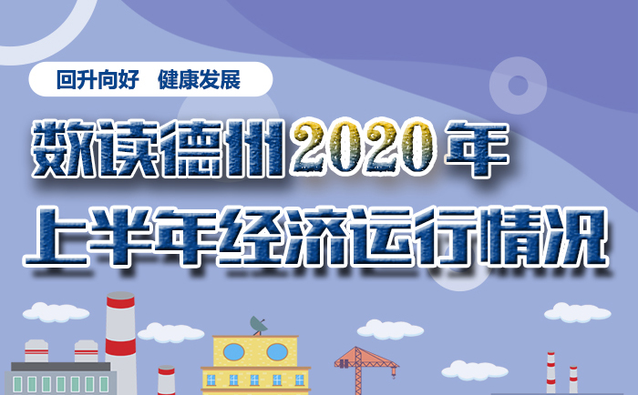 2020德州齐河gdp_齐河德州摄影学校(2)