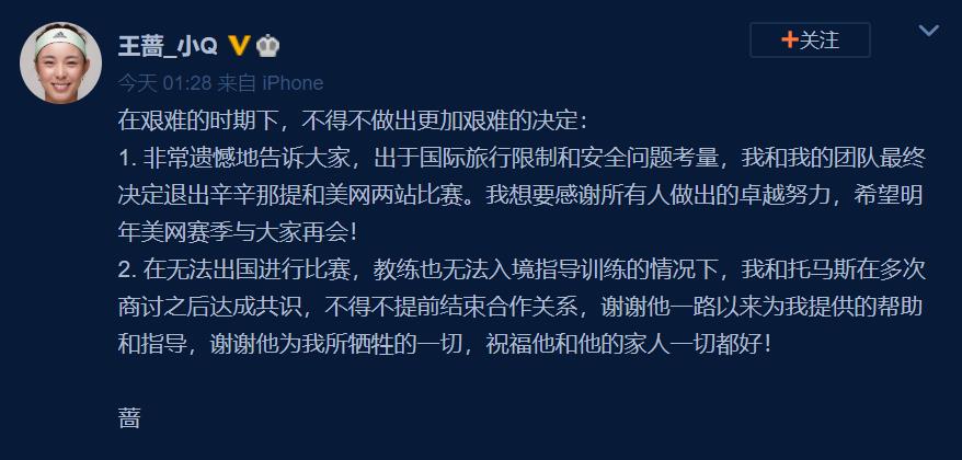 【】受困疫情与教练告别 王蔷退出美网、辛辛那提赛