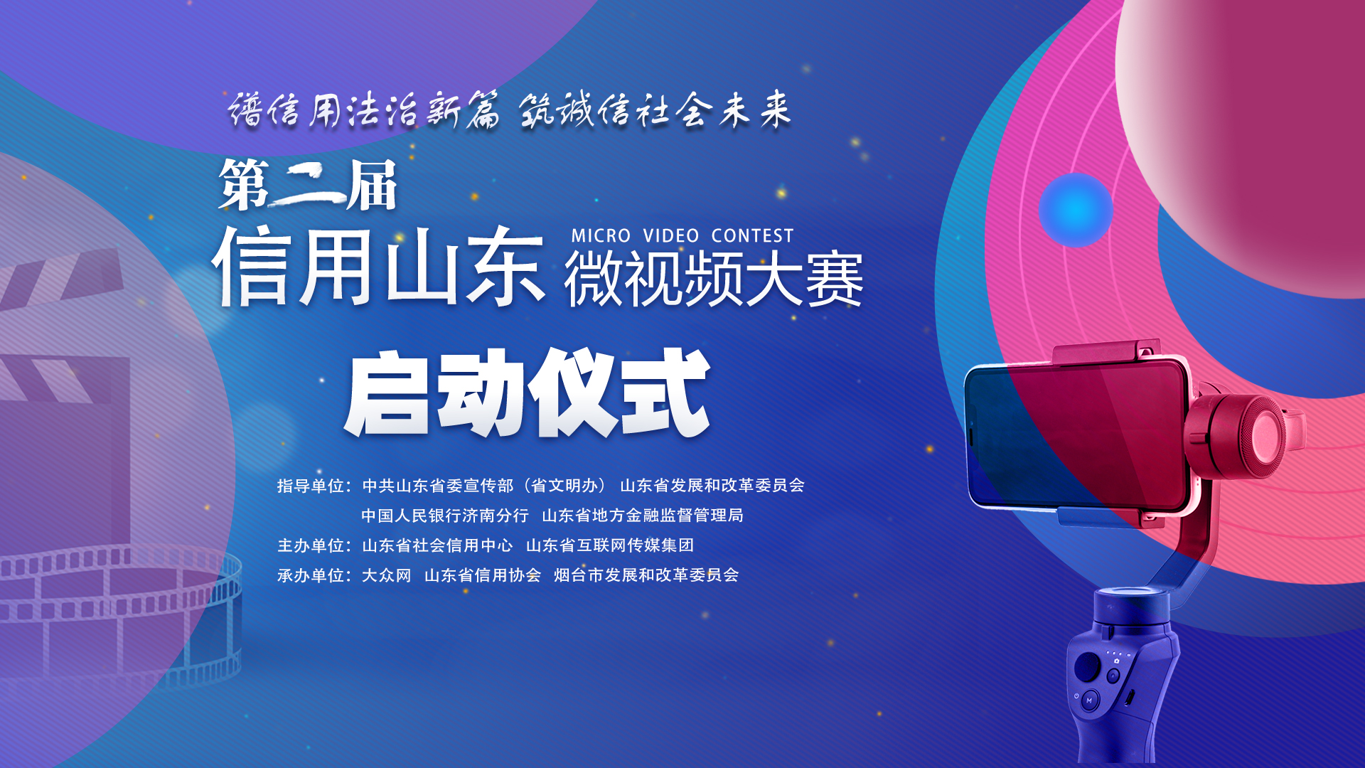 09:48第二届信用山东微视频大赛即将启动大众报业·海报新闻2020