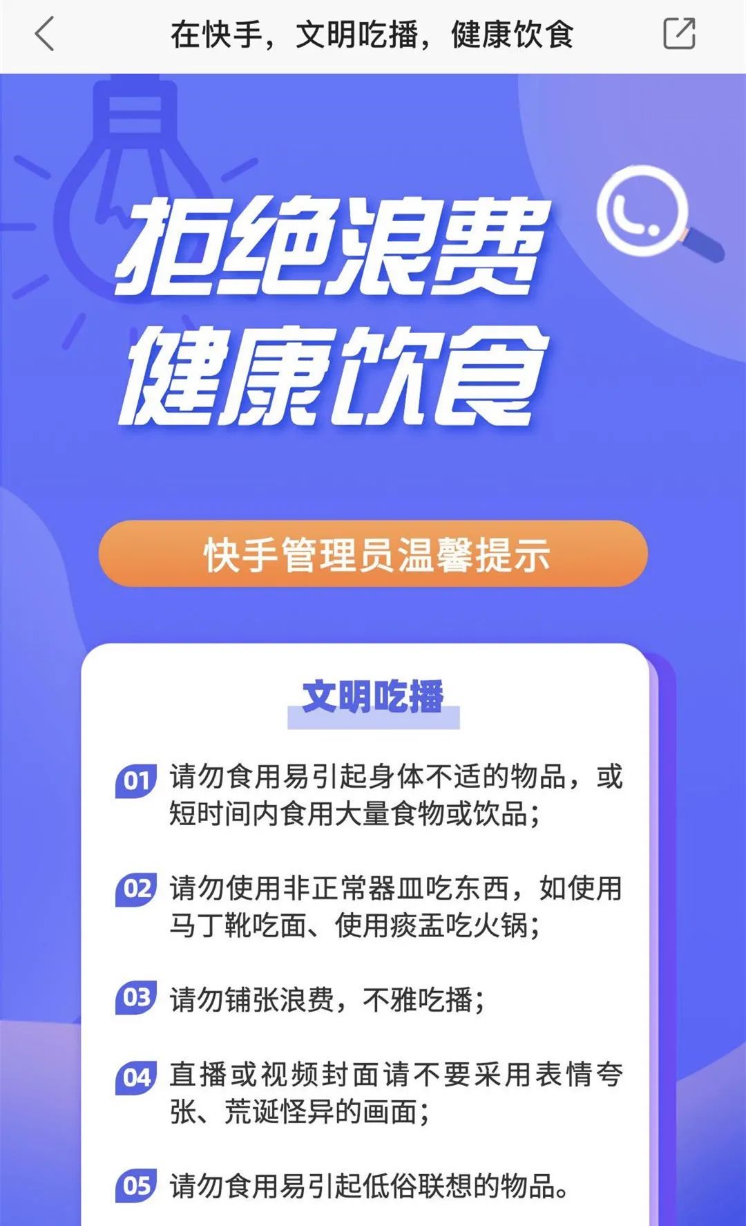 央视新闻|吃了又吐！这种直播，坚决禁止