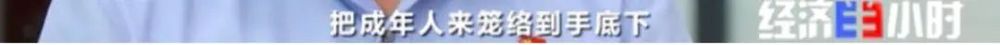 央视财经微信公众号|发500返1000？注意了，这种新骗局专挑孩子下手！