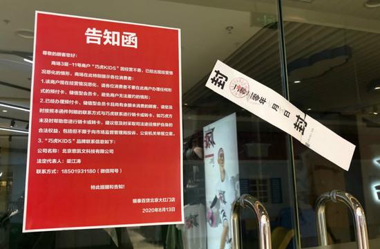 北京日报客户端|知名品牌加盟店跑路，家长退款无门，总部能“择”干净？