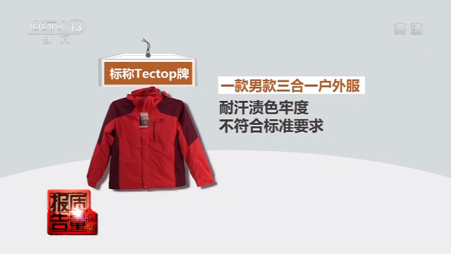 央视新闻|冲锋衣质量调查：Jeep净水压不符合标准 南极人防水性能堪忧