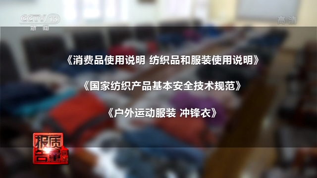 央视新闻|冲锋衣质量调查：Jeep净水压不符合标准 南极人防水性能堪忧