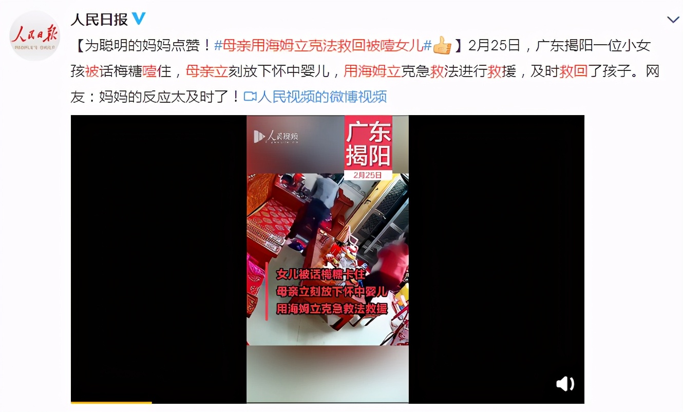 惊险 | 母亲用海姆立克法救回被噎的女儿！你会用吗？