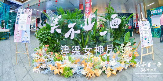 津梁女神展深圳首展，持续陪伴国人探索健康美丽生活新方式