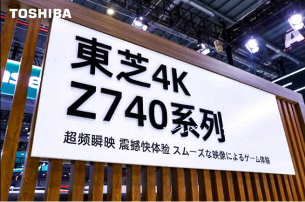 东芝电视AWE2021出“潮”品，重新定义当代家庭新C位